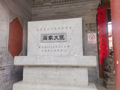 -阎锡山故居