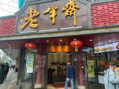 -老半斋(福州路店)