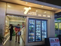 -七叔是岛民(大学城gogo新天地店)
