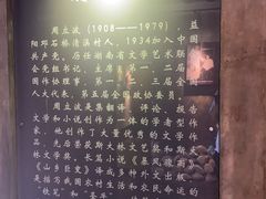 -周立波故居