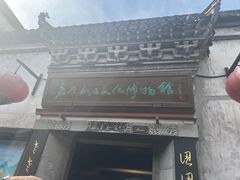 -嘉兴月河历史街区