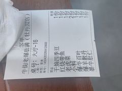 -牛街老爆肚满(牡丹园店)