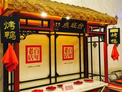 -北京全聚德(天安门店)