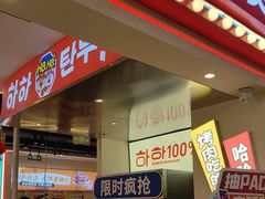 -哈哈碳都·牛肋条无限自助烤肉(宝龙店)