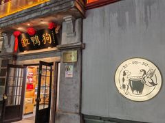 -缸鸭狗(天一广场店)
