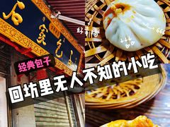 -清真石家包子(大皮院总店)