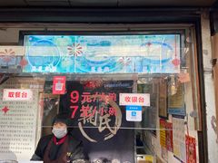 门面-鞠氏黑芝麻糊(水塔店)
