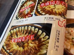 -华盛园卷子王农家菜水库鱼