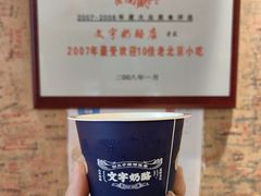 -文宇奶酪店(南锣鼓巷店)