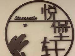 -复星星堡社区(中环二期店)