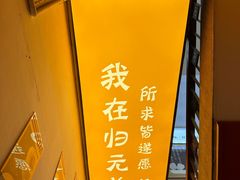 -归元·云集斋素菜馆
