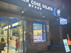 -CORNER CONE GELATO酷矿手作霜淇淋(南头古城店)