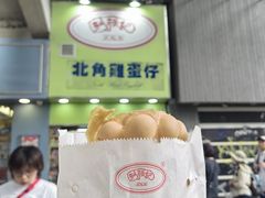 -利强记北角鸡蛋仔(弥敦道店 )