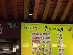 -老兰家传统烧烤炒菜泡馍(小南门店)