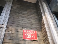 -天泽祥·鼓楼馒头(鼓楼店)