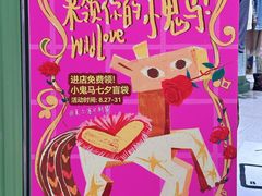 -妖精的口袋(龙之梦店)