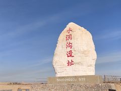 -水洞沟旅游区