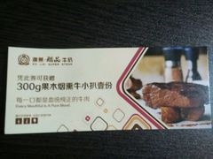 -澳莱酷品牛扒(开平东汇城店)
