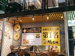 -蚝老板海鲜烧烤大排档(码头店)
