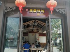 -周震馄饨(雅达阳羡溪山店)