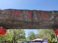 -石家庄市动物园