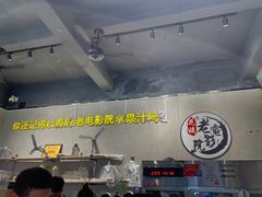 -花姨·老电影院果汁冰(88号店)
