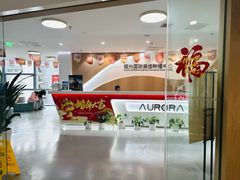 -极光口腔·矫正种植修复(锦江店)