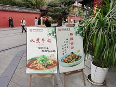 -龙抄手(文殊坊店)