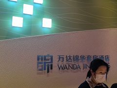 -长白山万达锦华套房酒店