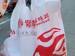 -紫燕百味鸡(广西店)