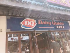 -DQ·蛋糕·冰淇淋(龙湖狮山天街店)