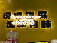 -HUZI虎滋精酿餐吧(京西大悦城店)