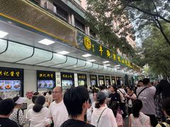 -清真·白记年糕(牛街北口店)
