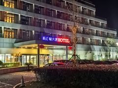 -上海南汇嘴大堤酒店