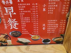-牛三哥洛阳牛肉汤(生态城店)