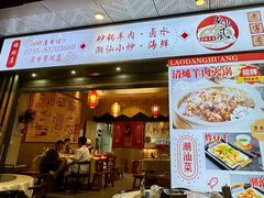 -老东风菜馆·羊肉火锅·海鲜·砂锅粥