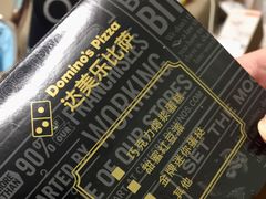 -达美乐比萨(国瑞北路店)