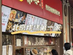 门面-京天红酒家(虎坊路店)