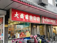 -大桥道