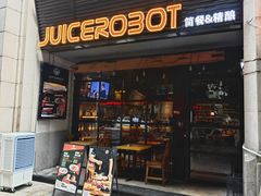 -JuiceRobot·手工意大利面&汉堡精酿(珠江新城店)