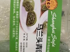 -王家沙点心店(南京西路总店)