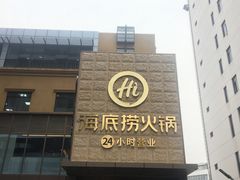 门面-海底捞火锅(吴中路店)