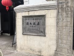 -蒋氏故居