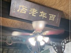 -公和酒店