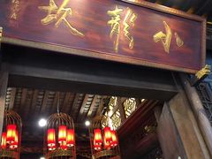 门面-小龙坎火锅(全球总店)