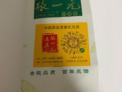 -张一元(总店)