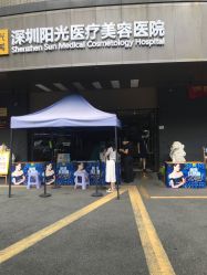 -深圳阳光医疗美容医院·旗舰店