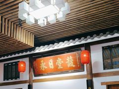 -道南書院·私房菜·早午茶·茶馆