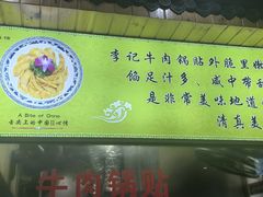 -李记清真馆(打钉巷店)
