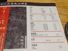 菜单-十三式重庆江湖菜(金茂览秀城店)